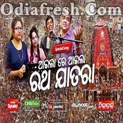 Aila Re Aila Ratha Jatara - Rathyatra Bhajan